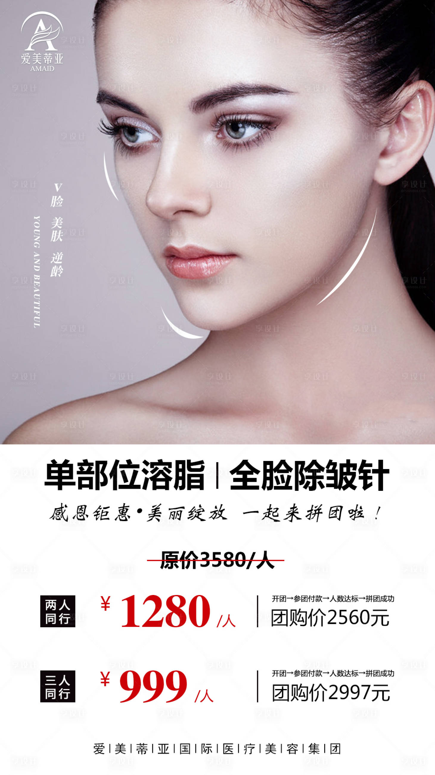 源文件下載【享設計】搜索編號：22910006093716406【醫美整形人物海報】