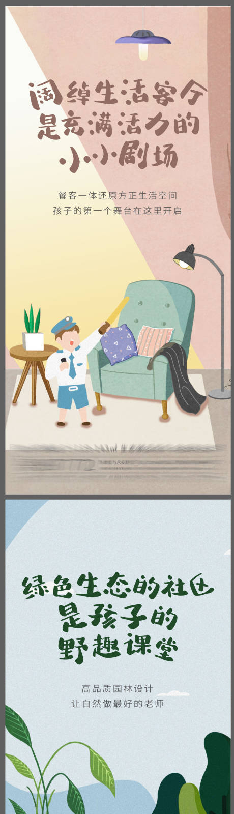 源文件下載【享設計】搜索編號：86940005966589923【房地產價值點插畫刷屏海報】