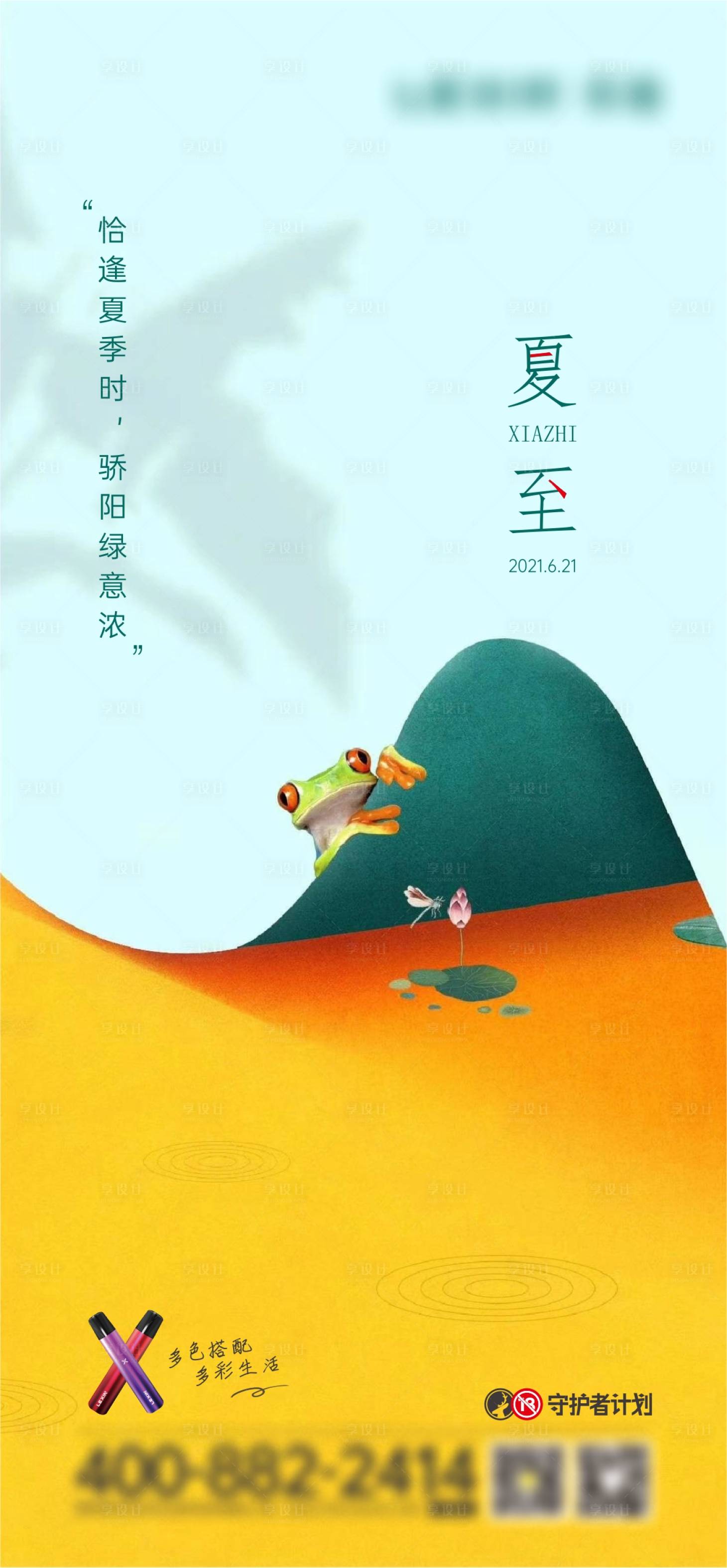 源文件下載【享設(shè)計(jì)】搜索編號(hào)：28030006242341808【夏至節(jié)氣單圖】