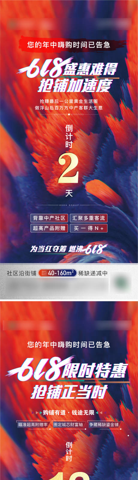 源文件下载【地产商业年中抢铺倒计时海报】编号：34350006233591979