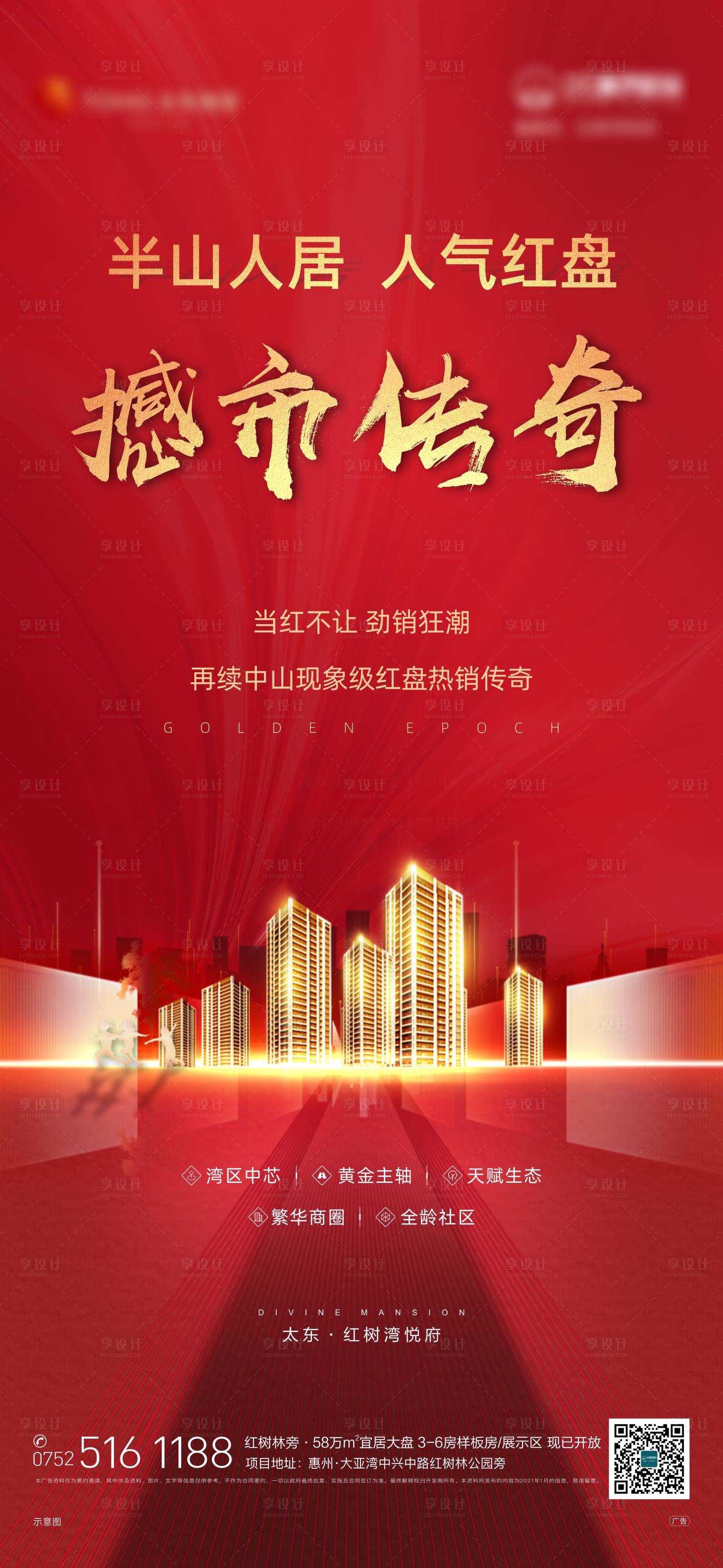 源文件下載【地產開盤熱銷加推海報】編號：90390006188103034