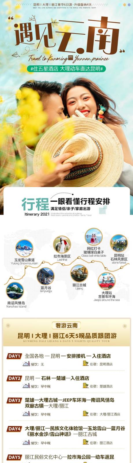 源文件下载【享设计】搜索编号：67330005854308800【云南旅游详情页】