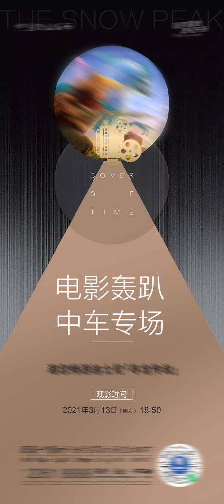 源文件下载【电影轰趴观影单图】编号：85860003895221635