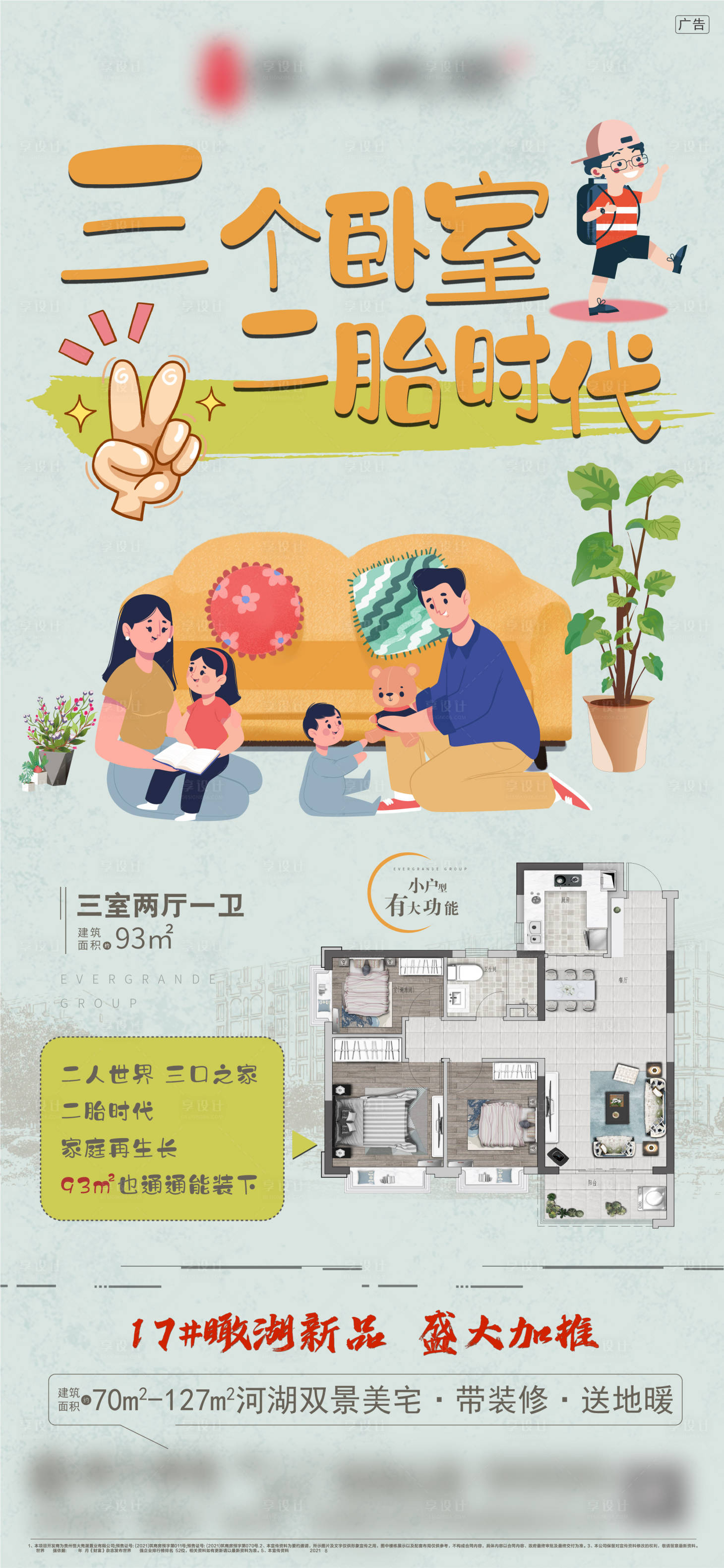 源文件下载【享设计】搜索编号：97380006097455242【二胎时代】