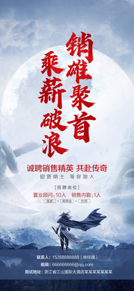 源文件下載【地產招聘海報】編號：76030006045097477