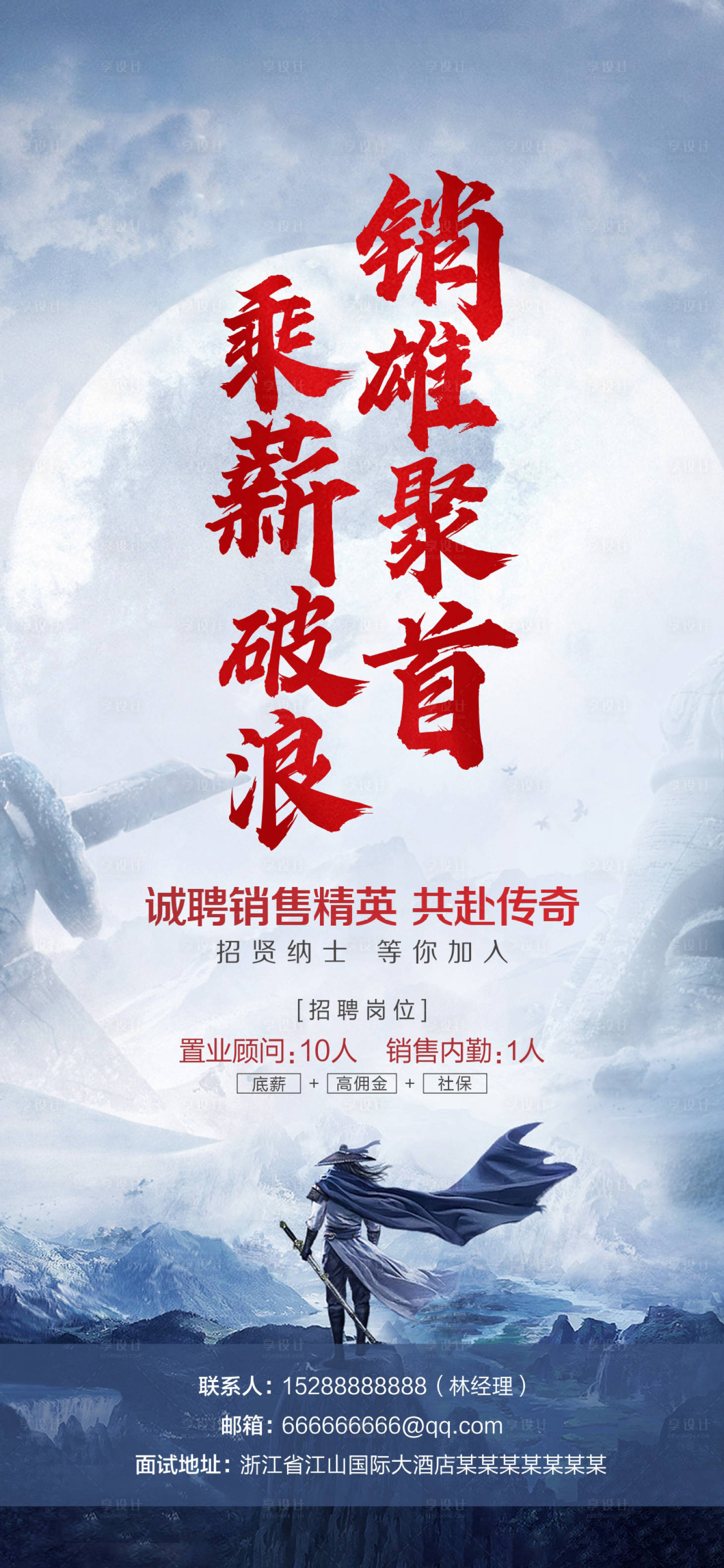 源文件下載【享設(shè)計】搜索編號：76030006045097477【地產(chǎn)招聘海報】
