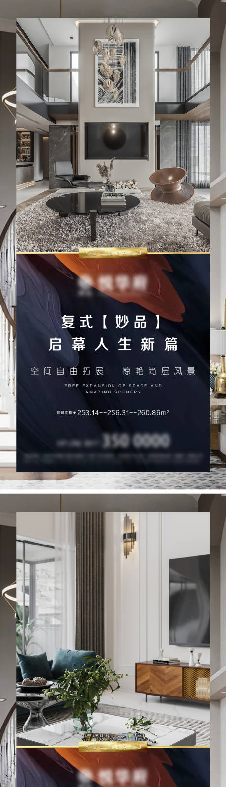 源文件下载【享设计】搜索编号：64560005865828861【地产复式微信价值点海报】