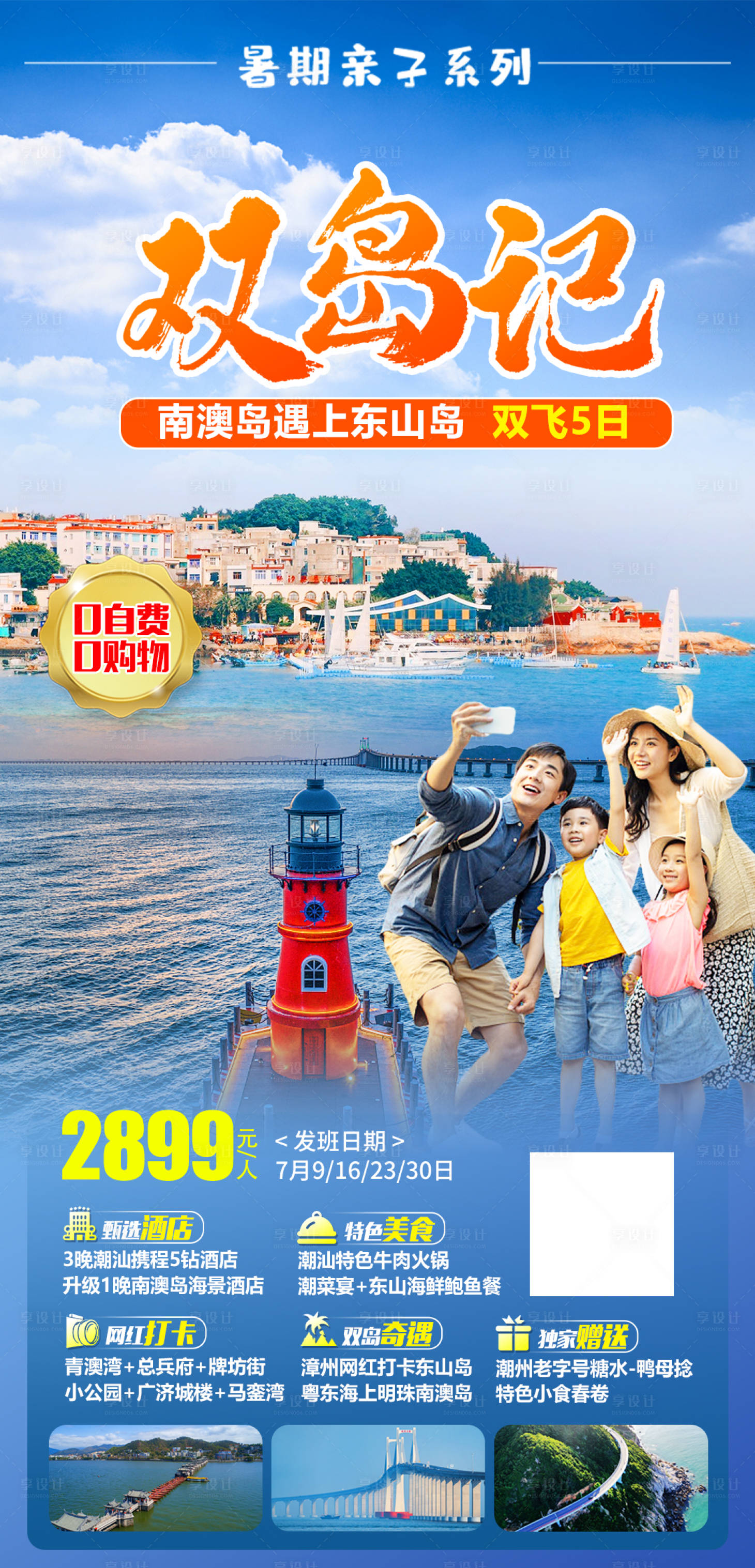 源文件下载【享设计】搜索编号：16580006060469920【广东双岛记旅游海报】