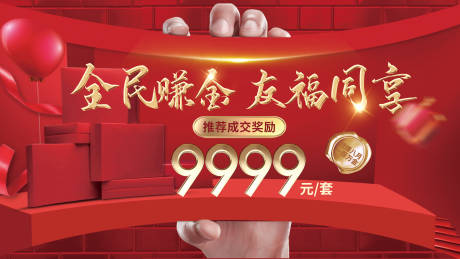 源文件下载【地产老带新红金展板】编号：50780006167142400