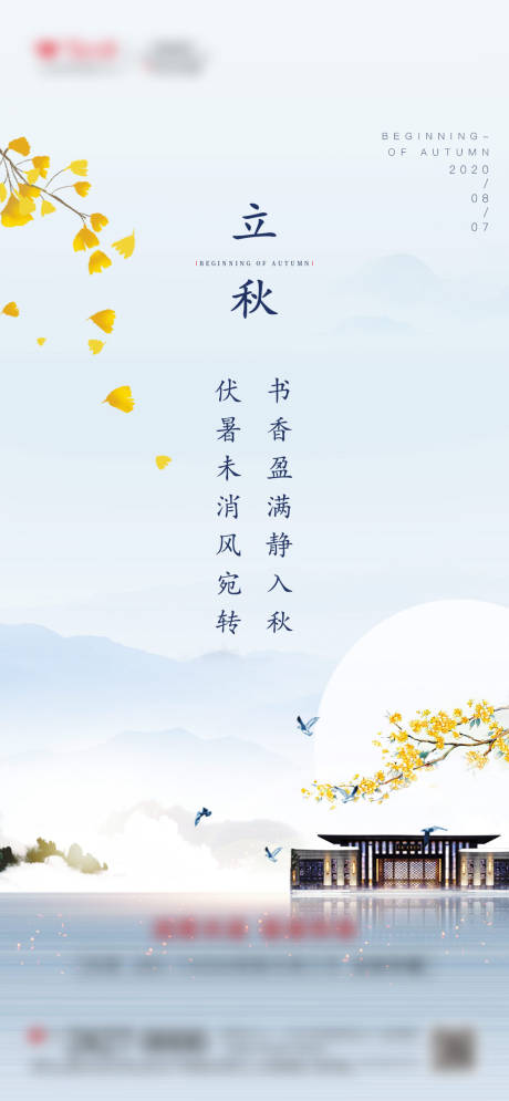 源文件下载【享设计】搜索编号：65940005908015682【立秋节气海报】