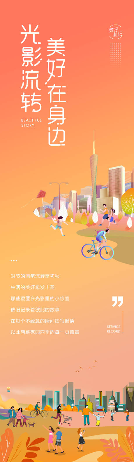 源文件下载【房地产插画长图海报】编号：73520006100699105