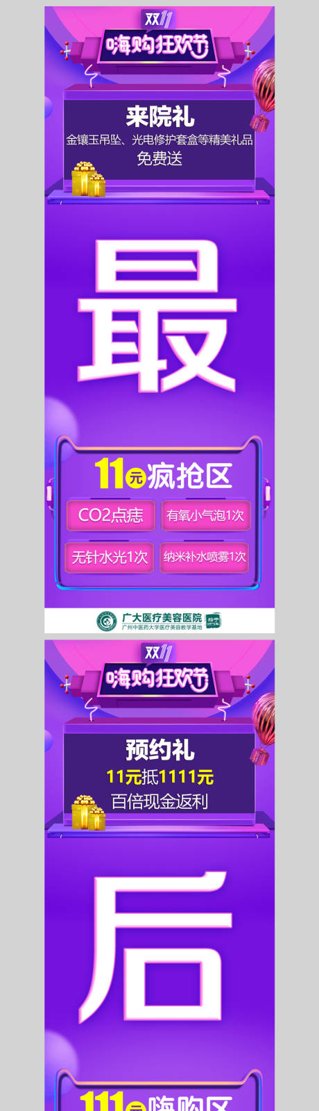 源文件下载【双十一朋友圈】编号：60080005907525889