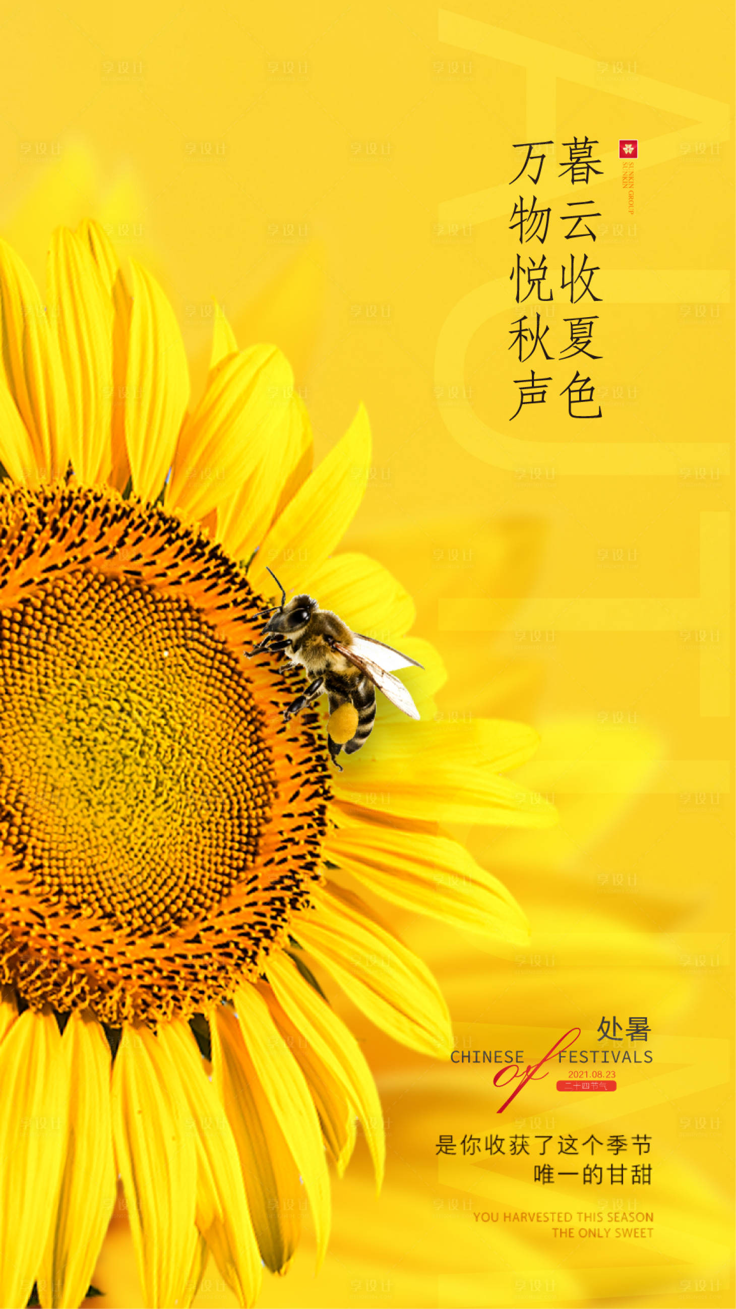 源文件下载【享设计】搜索编号：81910006105715233【处暑节气海报】