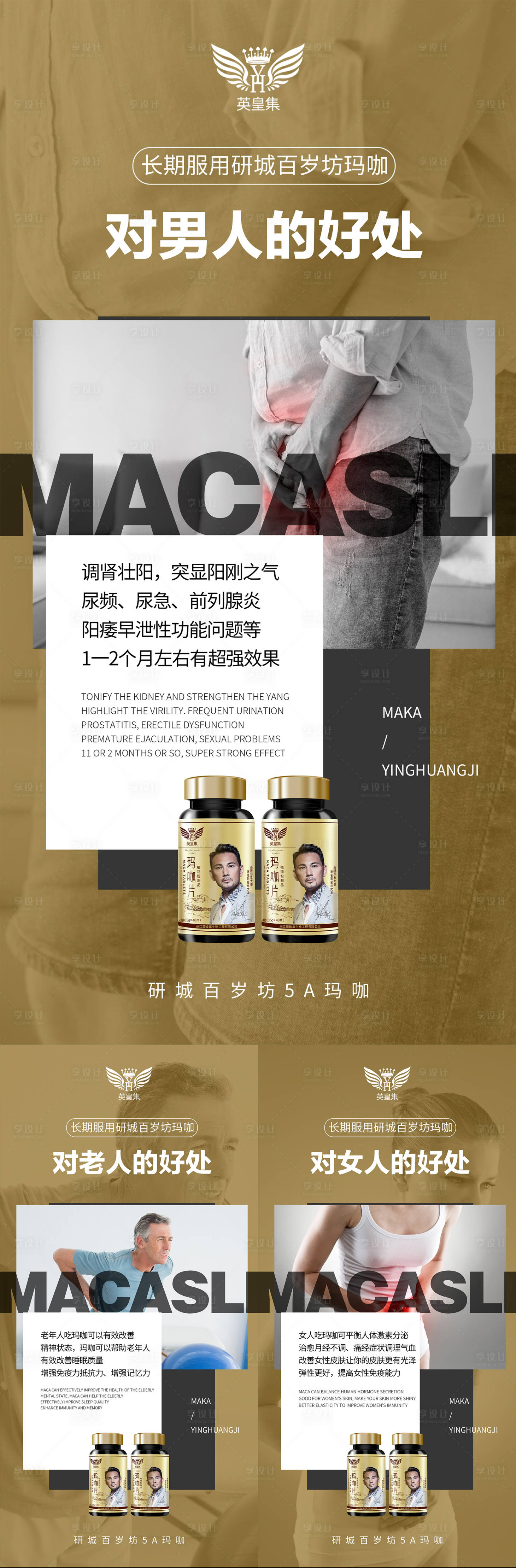 源文件下载【享设计】搜索编号：24830005943953312【微商保健品系列海报】