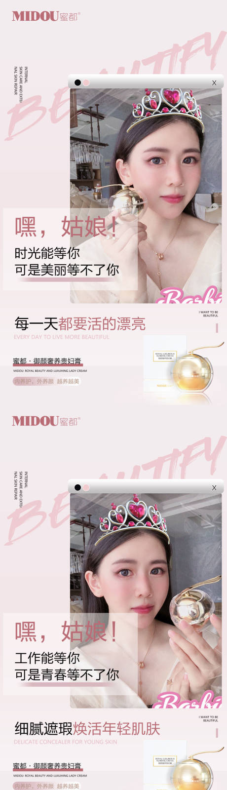 源文件下载【微商化妆品系列海报】编号：39290006087718577