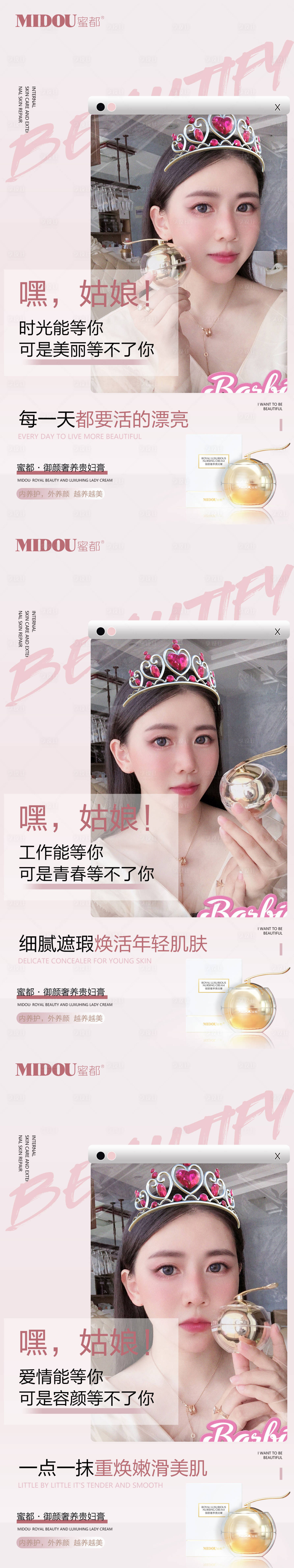 源文件下载【享设计】搜索编号：39290006087718577【微商化妆品系列海报】