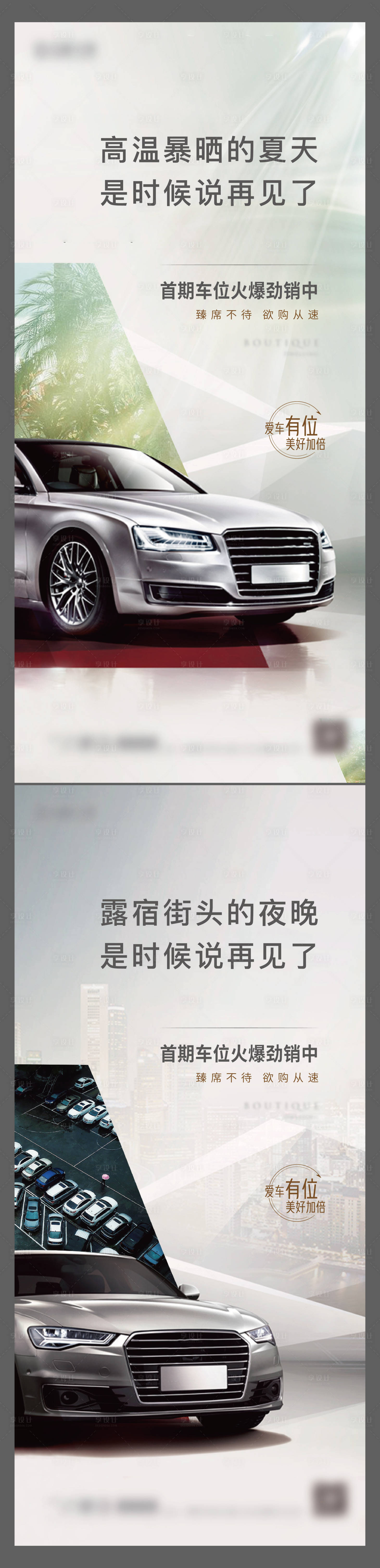 源文件下載【享設計】搜索編號：32420006198441608【車位痛點刷屏】