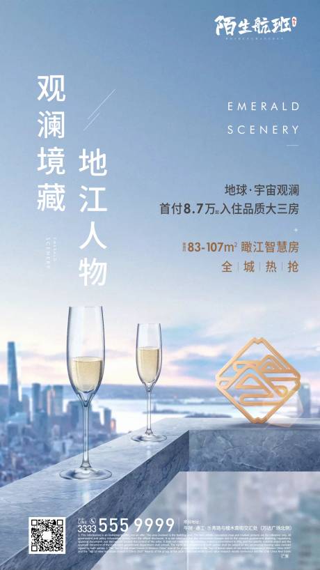 源文件下載【地產江景微信海報】編號：27990006107237645