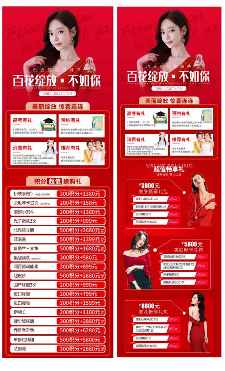 源文件下载【医美活动长图】编号：83070005843123123
