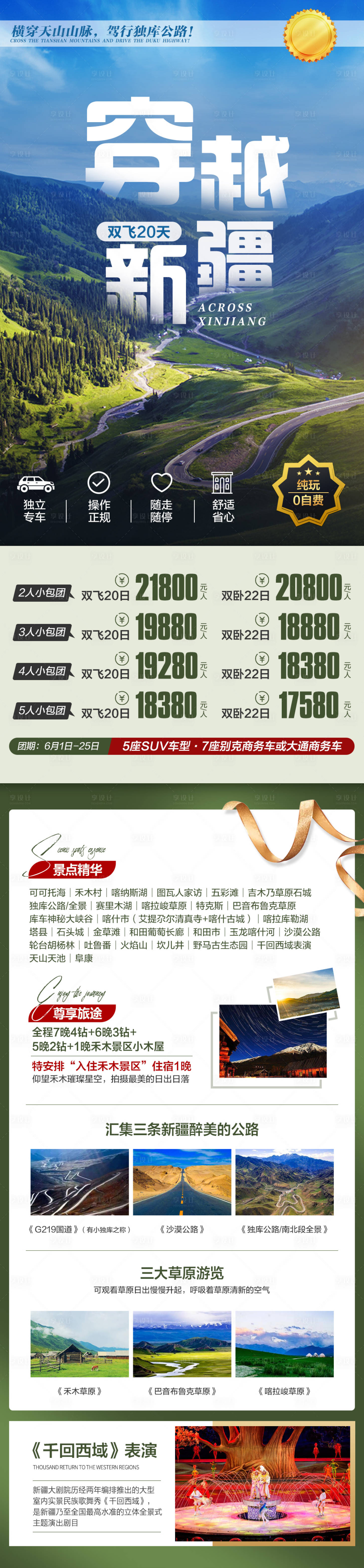 源文件下載【享設計】搜索編號：53630005857947033【穿越新疆】
