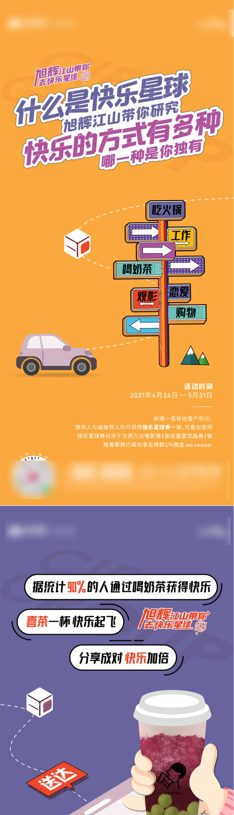 源文件下载【奶茶活动海报】编号：41270004454217568