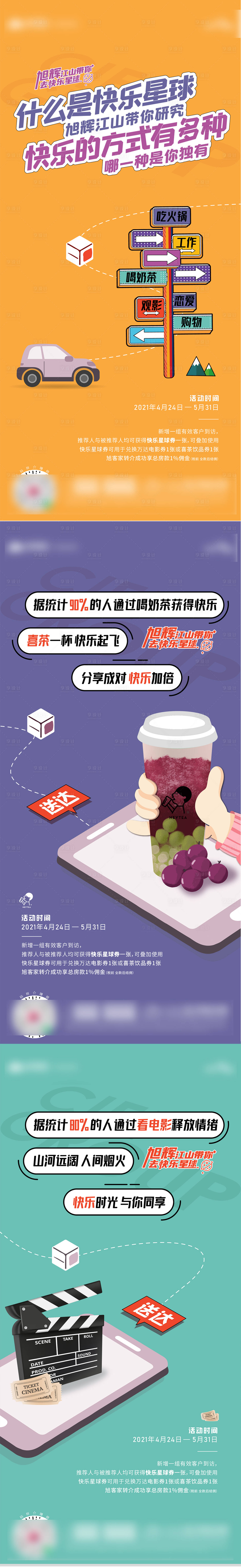 源文件下載【享設計】搜索編號：41270004454217568【奶茶活動海報】