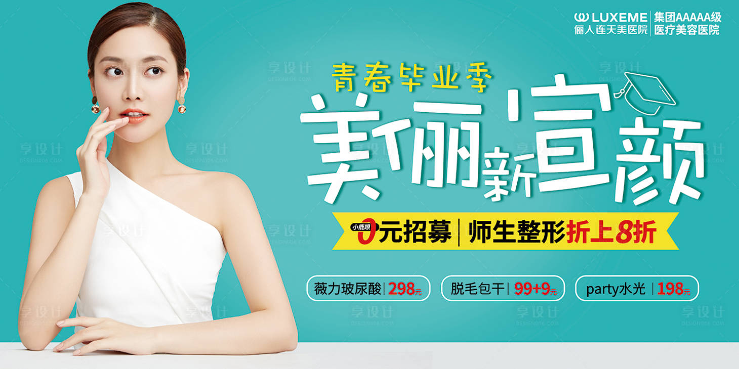 源文件下載【享設計】搜索編號：33740005881035017【醫美banner】
