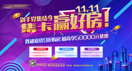 源文件下载【房地产双十一优惠活动海报】编号：15660005863426922