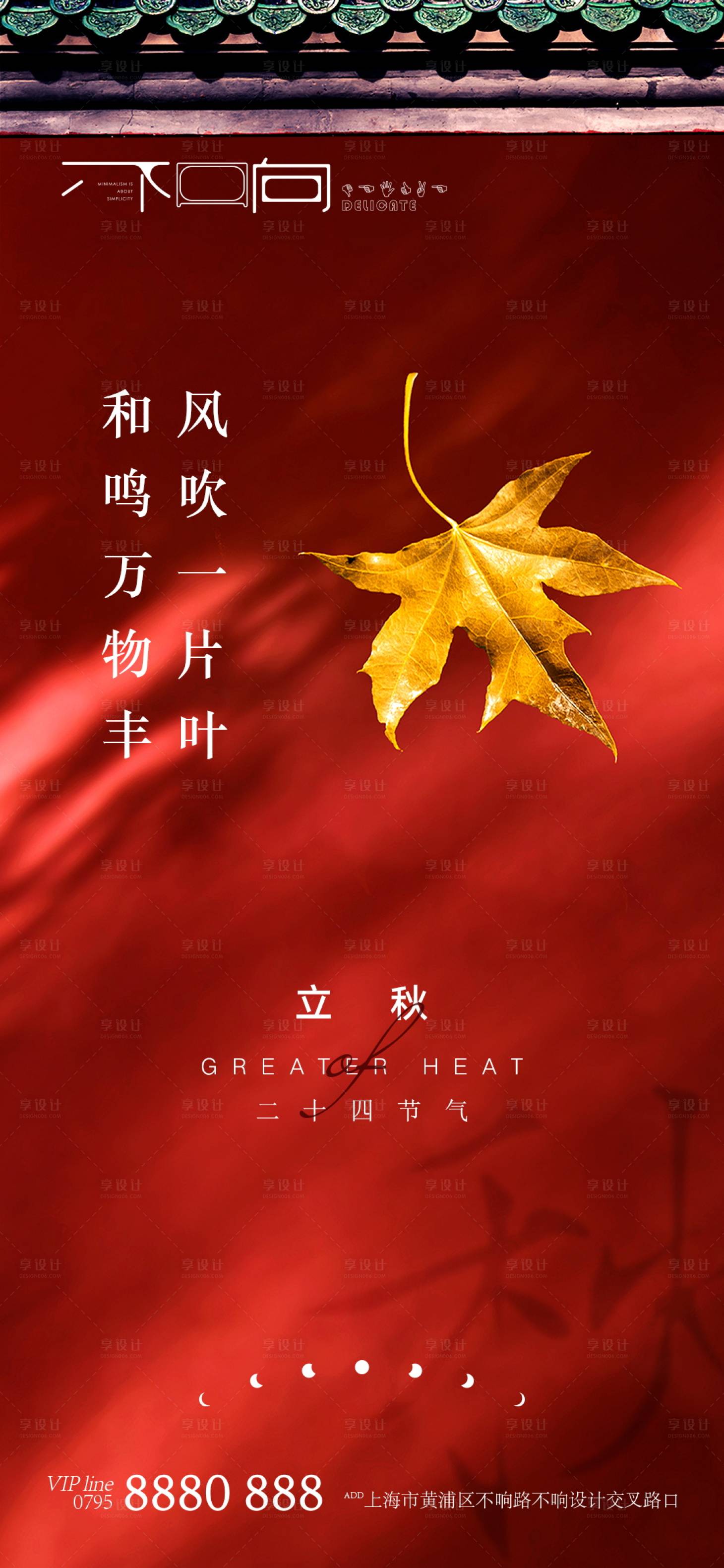 源文件下載【享設計】搜索編號：94820005867574911【地產立秋微信】