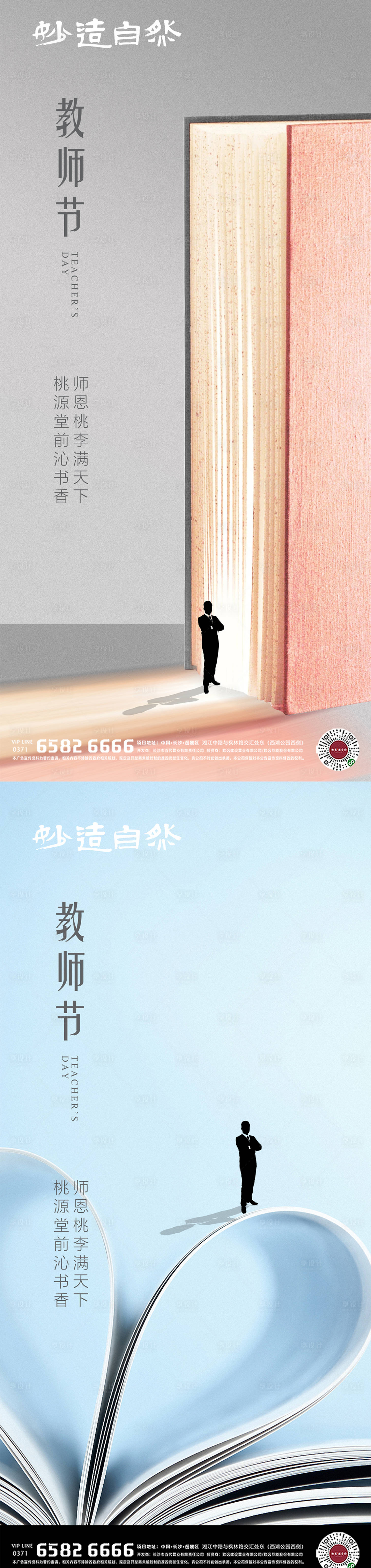 源文件下载【教师节系列海报】编号：88400006281522194