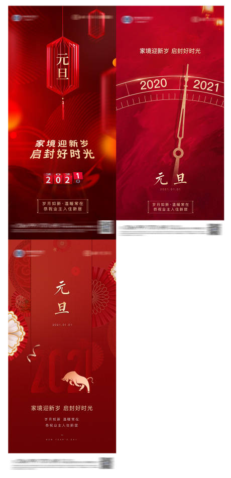 源文件下载【地产微信节日元旦海报】编号：12170006007885746