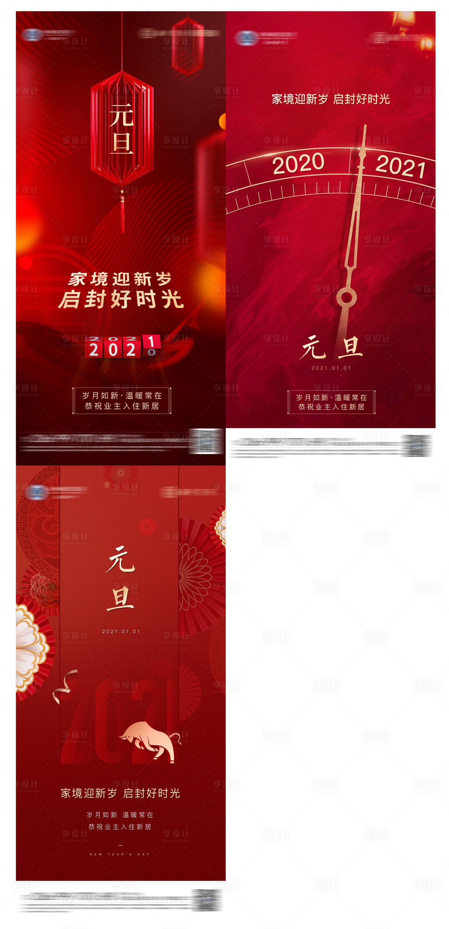 源文件下載【享設(shè)計(jì)】搜索編號(hào)：12170006007885746【地產(chǎn)微信節(jié)日元旦海報(bào)】