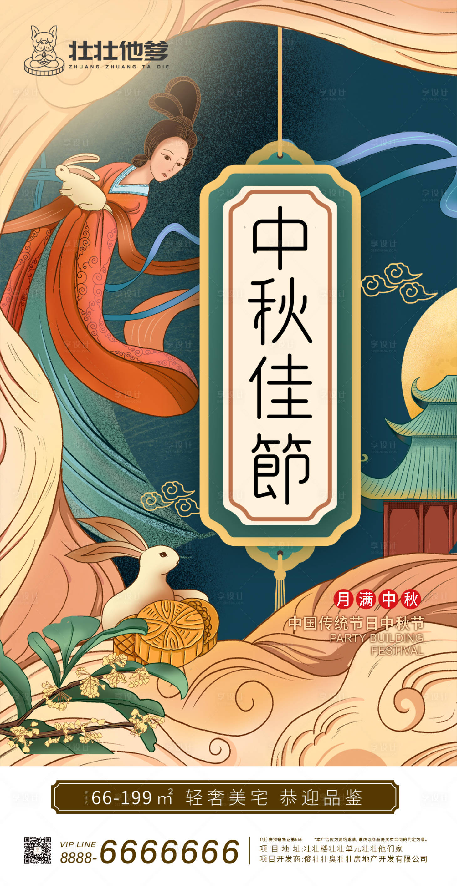 源文件下載【享設計】搜索編號：38550006107127932【中秋節插畫海報】