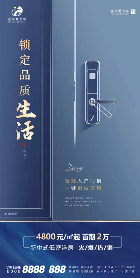 源文件下载【享设计】搜索编号：23570006030825572【新中式洋房地产智能家居海报】