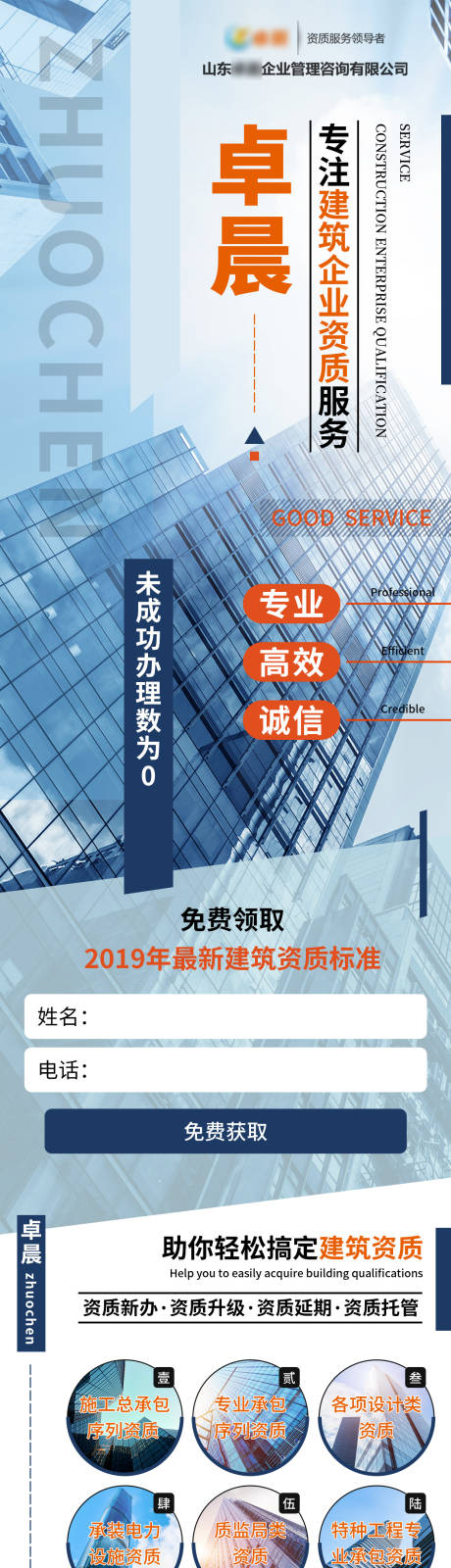 源文件下载【企业管理建筑资质咨询H5专题设计】编号：20210807174450226