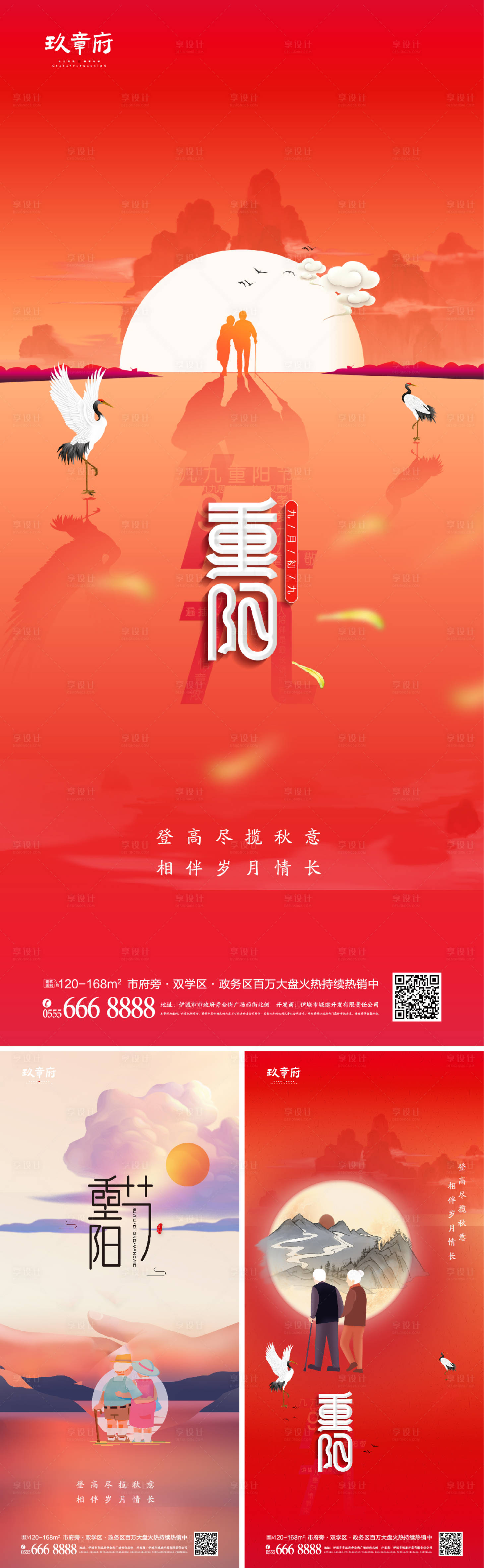 源文件下载【重阳节系列海报】编号：53860006277795057