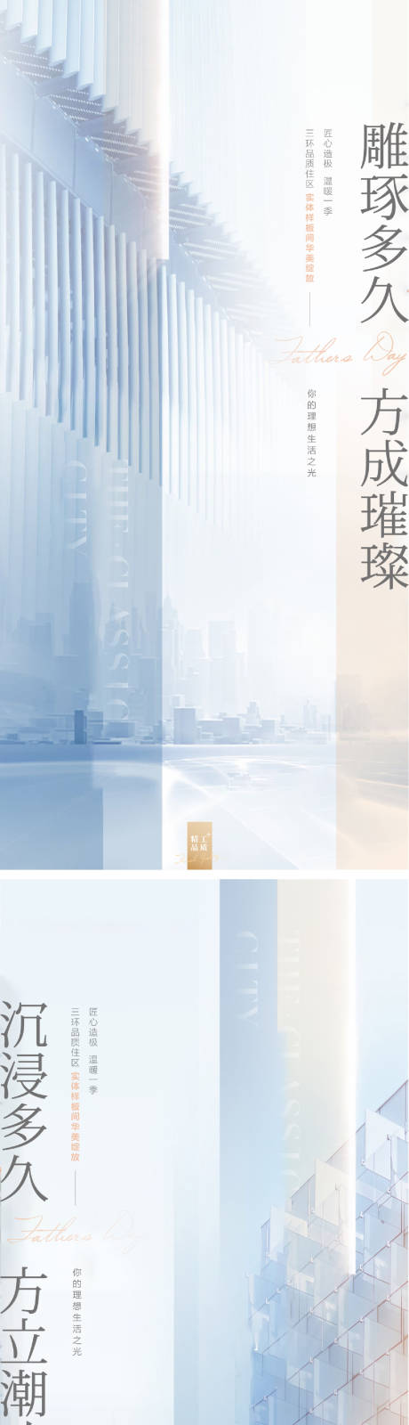 源文件下載【享設計】搜索編號：90730006277457290【地產調性宣傳加推系列海報】