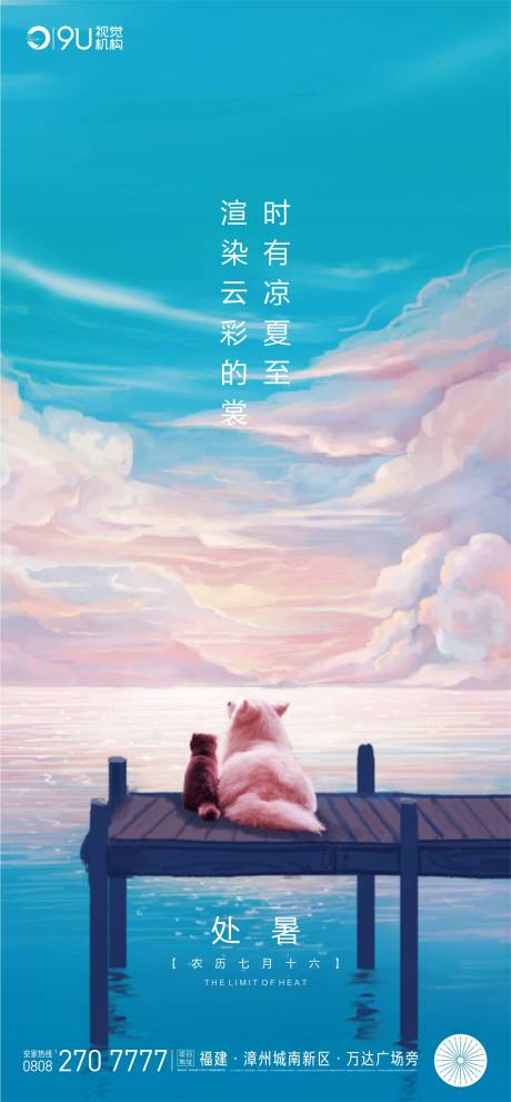 源文件下载【处暑海报】编号：44940006113776557