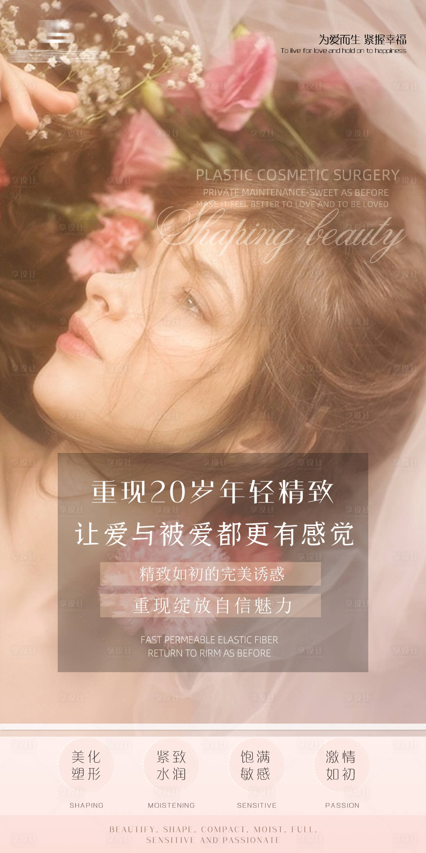 源文件下载【享设计】搜索编号：10540006026544109【医美私密海报】