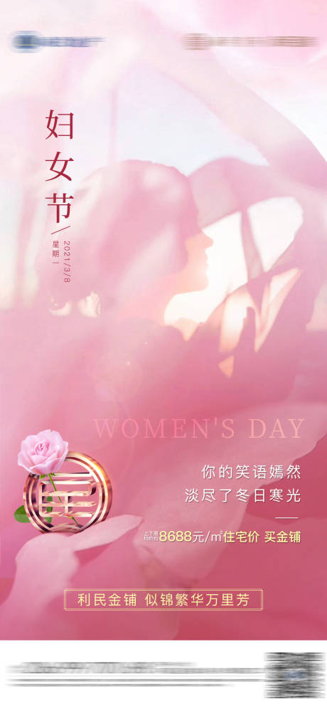 源文件下载【地产妇女节女神节海报】编号：34170006081599346