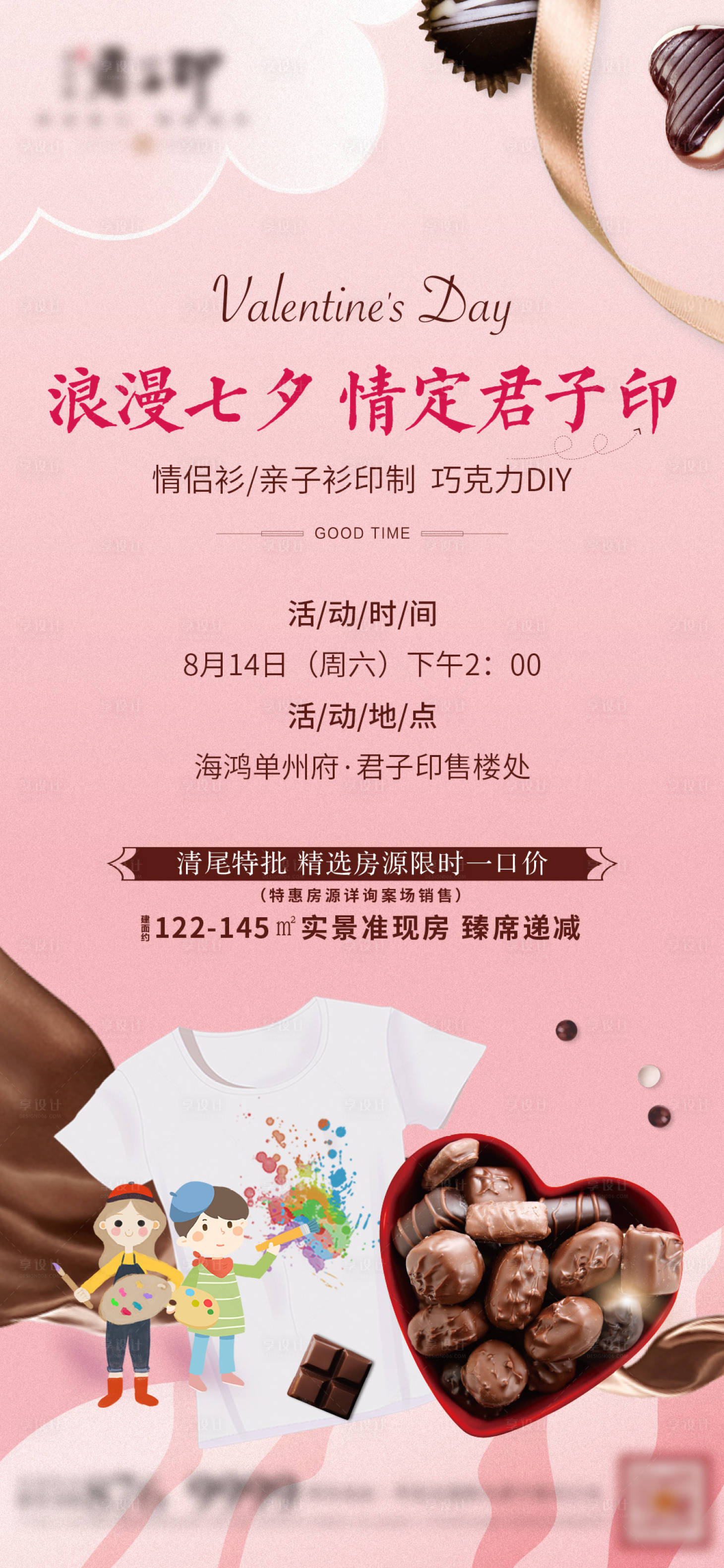 源文件下載【享設計】搜索編號：70020006017283473【七夕情人節(jié)海報】