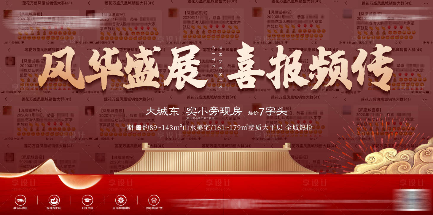 源文件下載【享設計】搜索編號：87680005895103857【地產熱銷創意價值點微信海報】