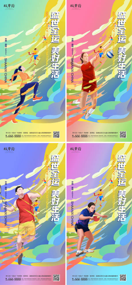 源文件下载【全运会运动会插画手绘海报】编号：52180006064667531