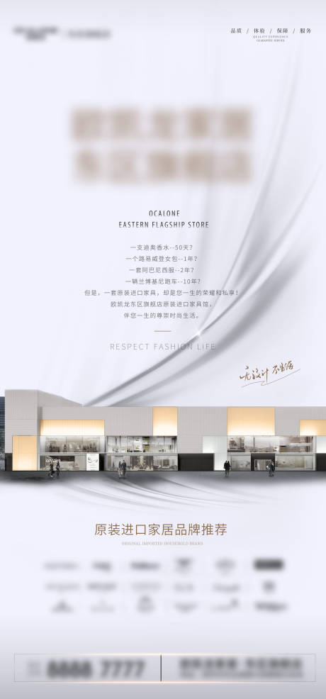 源文件下载【进口家居品牌宣传海报】编号：36070006059787441