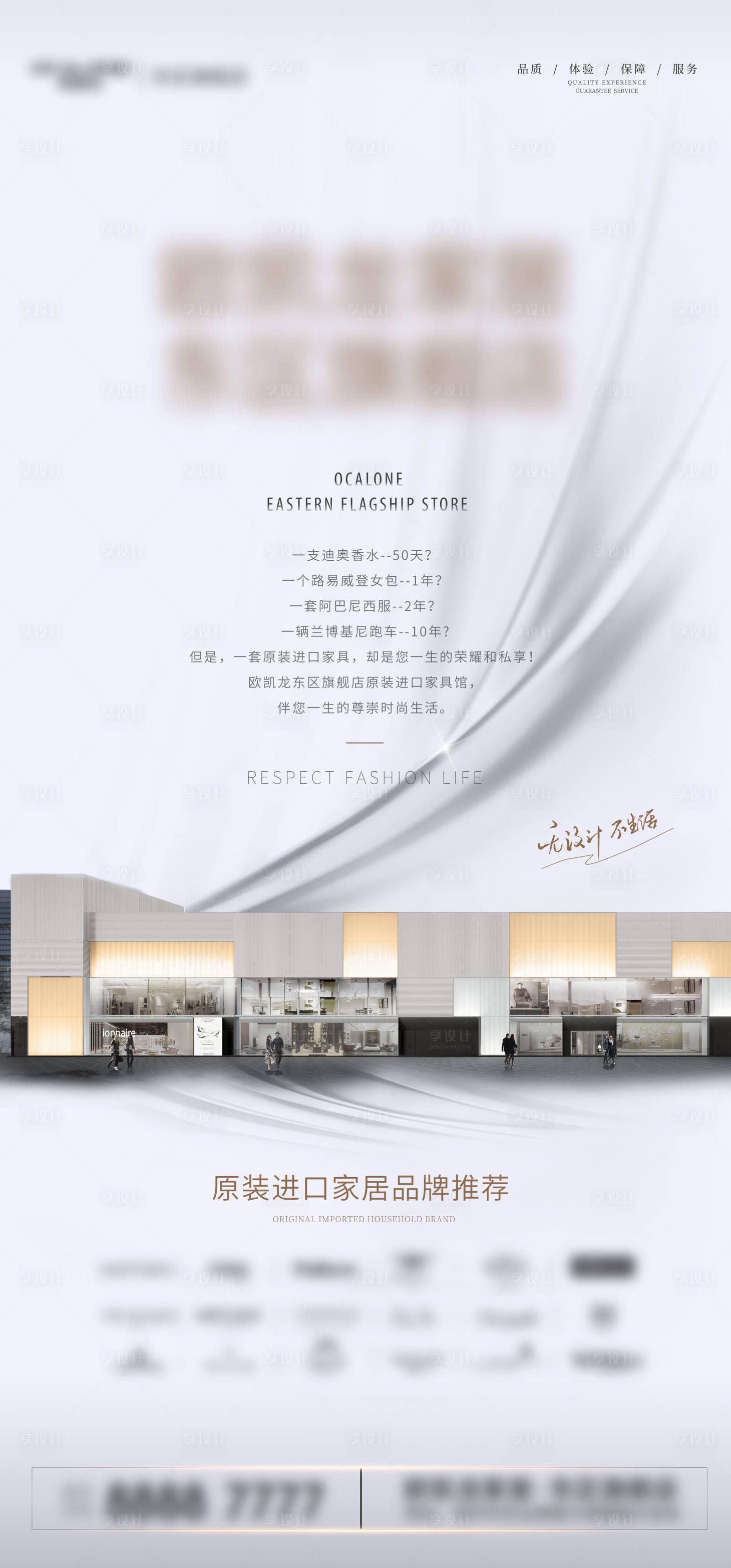 源文件下载【享设计】搜索编号：36070006059787441【进口家居品牌宣传海报】