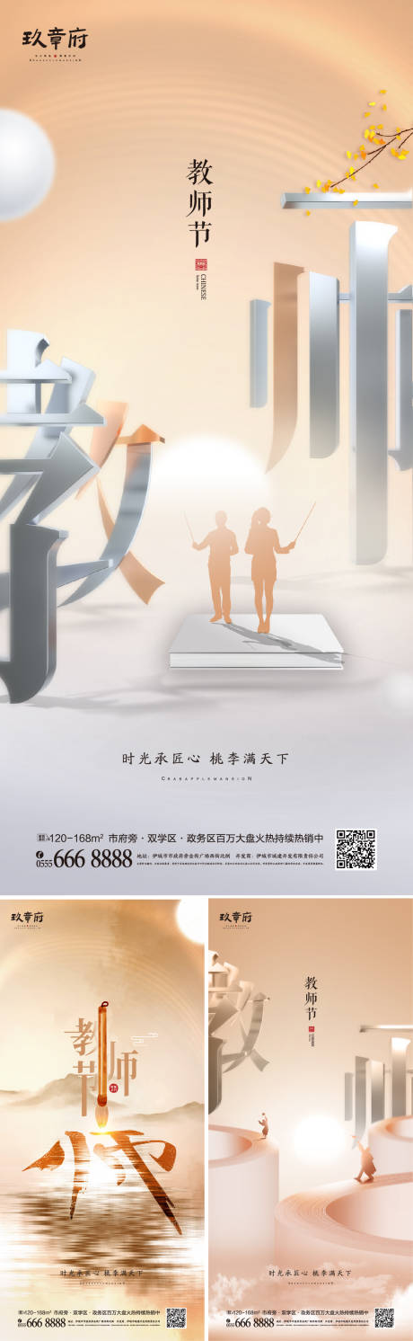 源文件下載【教師節創意系列海報】編號：78560006109335686