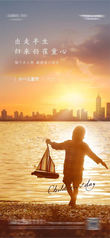 源文件下載【六一兒童節海報】編號：55290006262159104