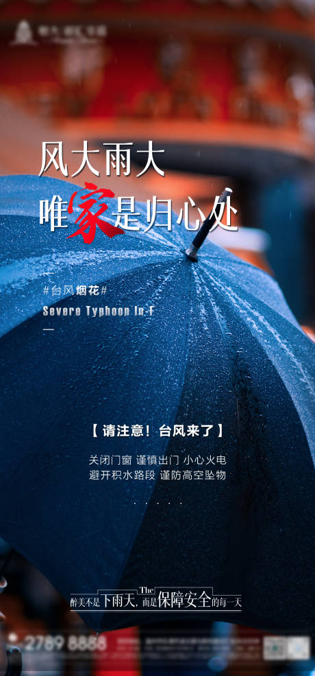源文件下载【地产台风海报】编号：63860005913289764
