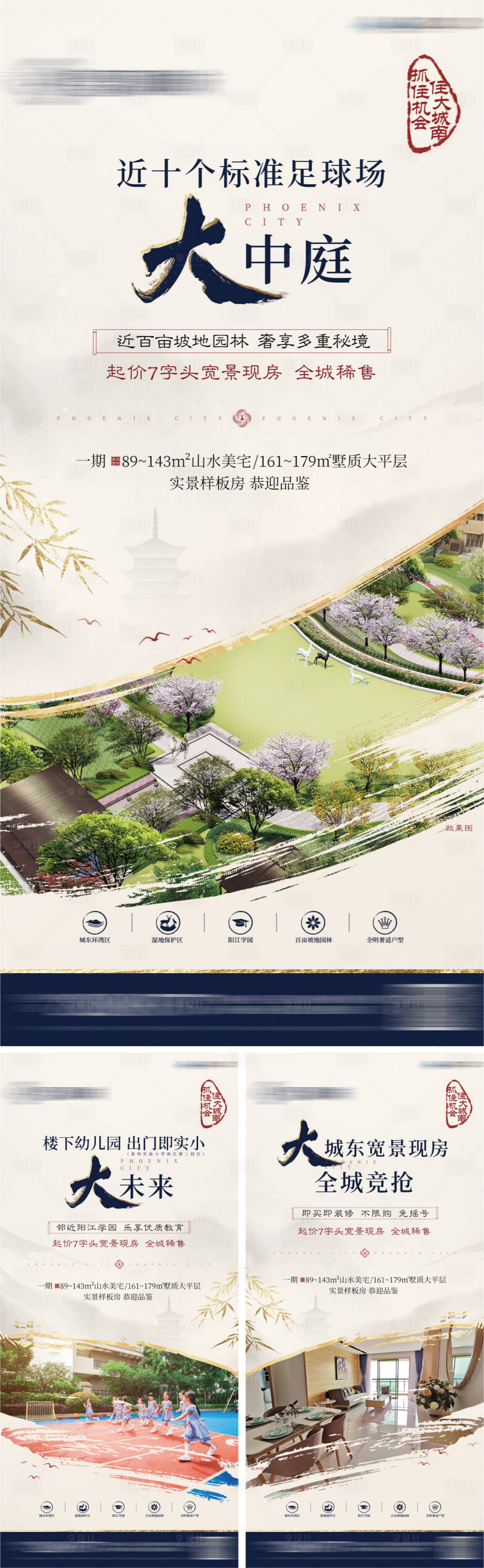 源文件下載【地產系列園林熱銷創意價值點微信海報】編號：34340006009495474