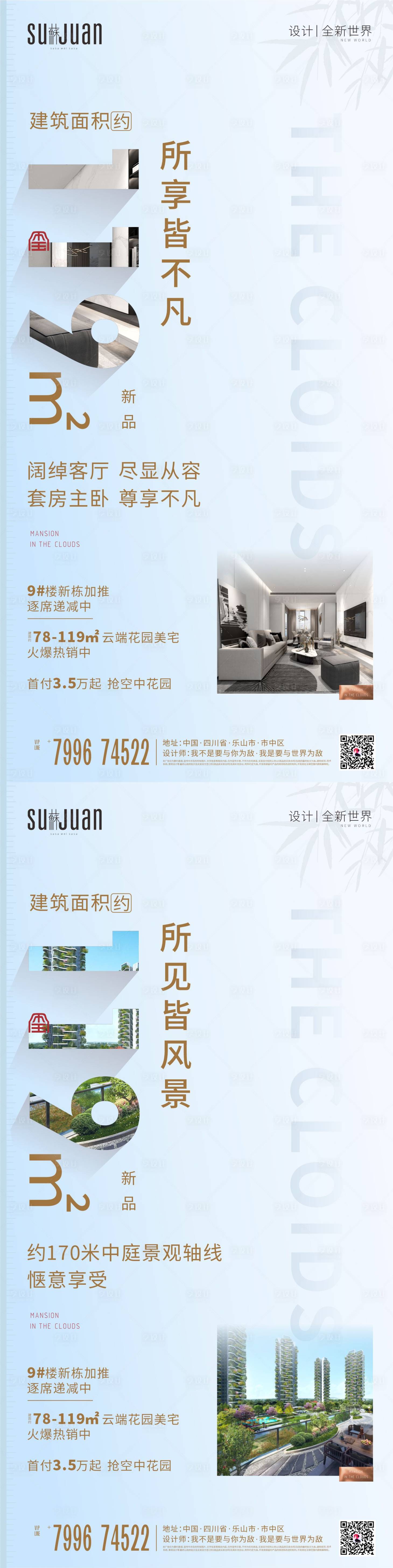 源文件下載【享設計】搜索編號：86500005923112185【房地產加推戶型海報】